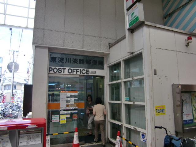 東淀川淡路郵便局